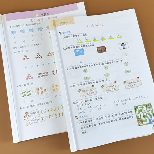一年级上册同步训练语文数学练习册全套人教部编版教材小学1年级课堂练习天天练口算题加减法应用题专项训练生字笔顺笔画句子训练 - 图1
