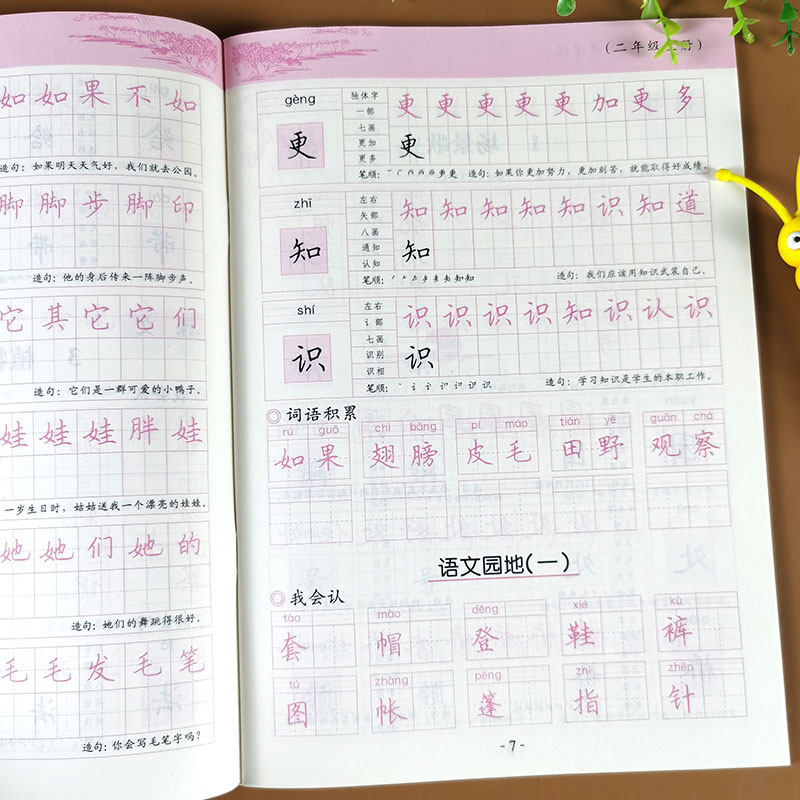 二年级上册语文字帖 人教版课本小学教材同步 二年级练字帖 练字2年级写字课课练小学生汉字描红本每日一练部编版笔画笔顺组词造句