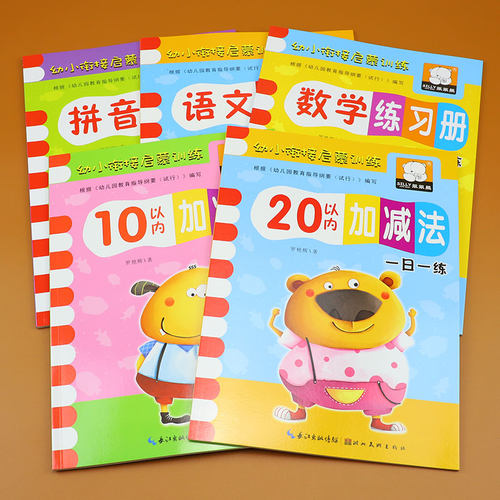 儿童数学题语文拼音练习册全套5册 幼小衔接教材一日一练幼儿园大班升一年级学前班 10十20以内加减法天天练算术题目测试卷练习本 - 图0