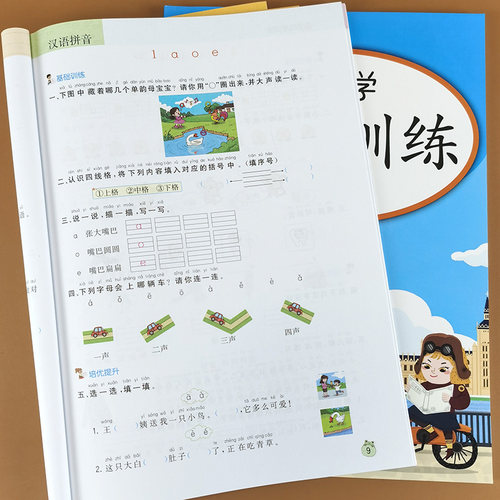 一年级上册同步训练语文数学练习册全套人教部编版教材小学1年级课堂练习天天练口算题加减法应用题专项训练生字笔顺笔画句子训练 - 图2