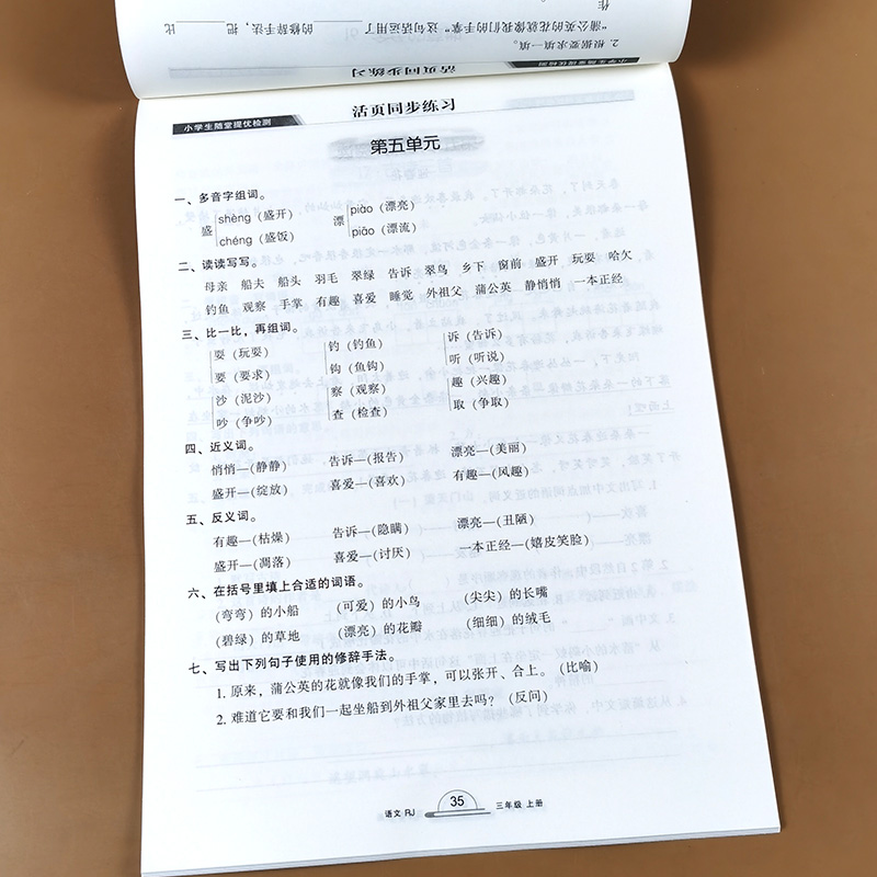 活页同步练习册数学语文英语一课一练人教版小学生综合练习题一二三四五六年级上册下册专项强化训练试卷测试卷全套课堂作业本课时 - 图2