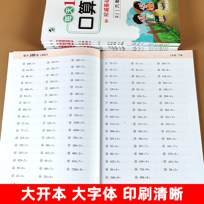 口算题卡苏教版一年级二年级下册江苏版三四五六小学上册数学口算天天练习册每天100道同步计算题专项应用强化训练天天练小猿速算 - 图0