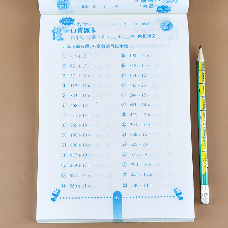 【江苏版】四年级上册口算题卡口算天天练苏教版数学教材练习册小学四年级数学计算题强化训练三位数两位数乘法除法混合运算竖式-图2