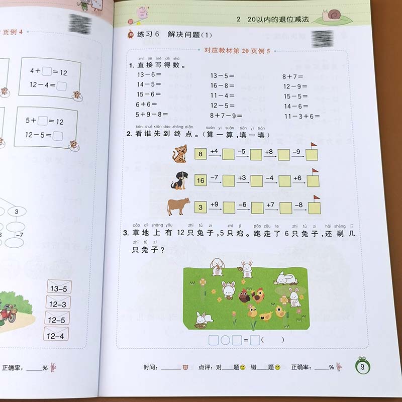 一年级数学下册综合训练题计算高手人教版小学一年级下册数学练习题专项同步训练应用题大全看图列式口算天天练解决问题强化练习册