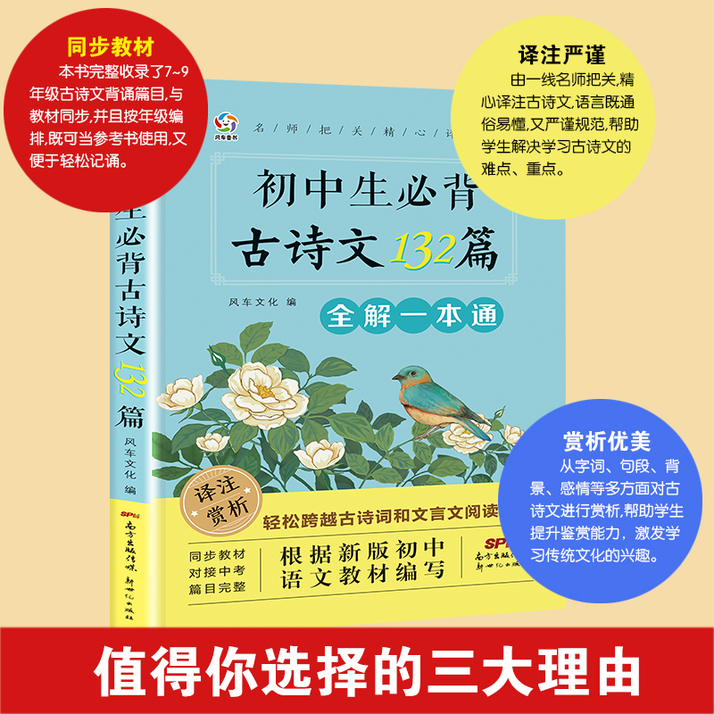 初中必背古诗文132篇 人教版语文初中必背古诗词部编版专项训练初一二初三文言文阅读提分技巧基础知识大全教辅资料教材同步练习题 - 图0