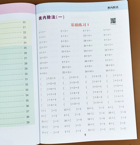 表内乘除法练习题共2本 口算本天天练数学专项练习本横式竖式九九乘法表口算题卡练习册二年级乘法除法口算题口诀表计算题强化训练 - 图1