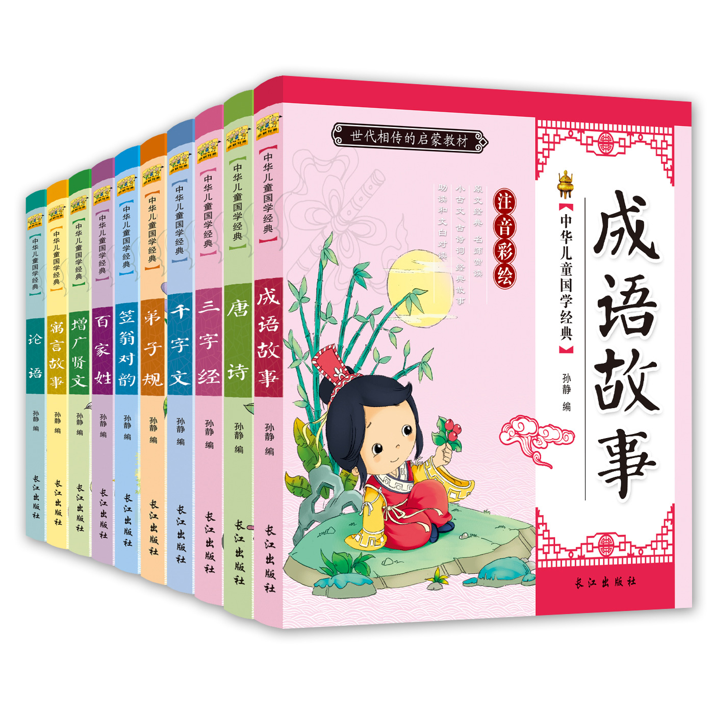 弟子规正版书全10册笠翁对韵李渔三字经弟子规百家姓唐诗论语千字文增广贤文寓言成语故事少儿成长必读6-7-12岁幼儿童国学启蒙经典 - 图0