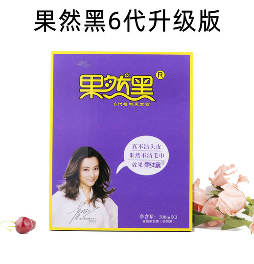 头发清水一洗黑果然黑植物染发剂一支黑染发霜染发膏黑油不沾头皮