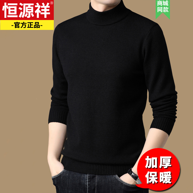 恒源祥毛衣男士休闲黑色半高领针织毛线衣冬季加厚保暖冬天的衣服