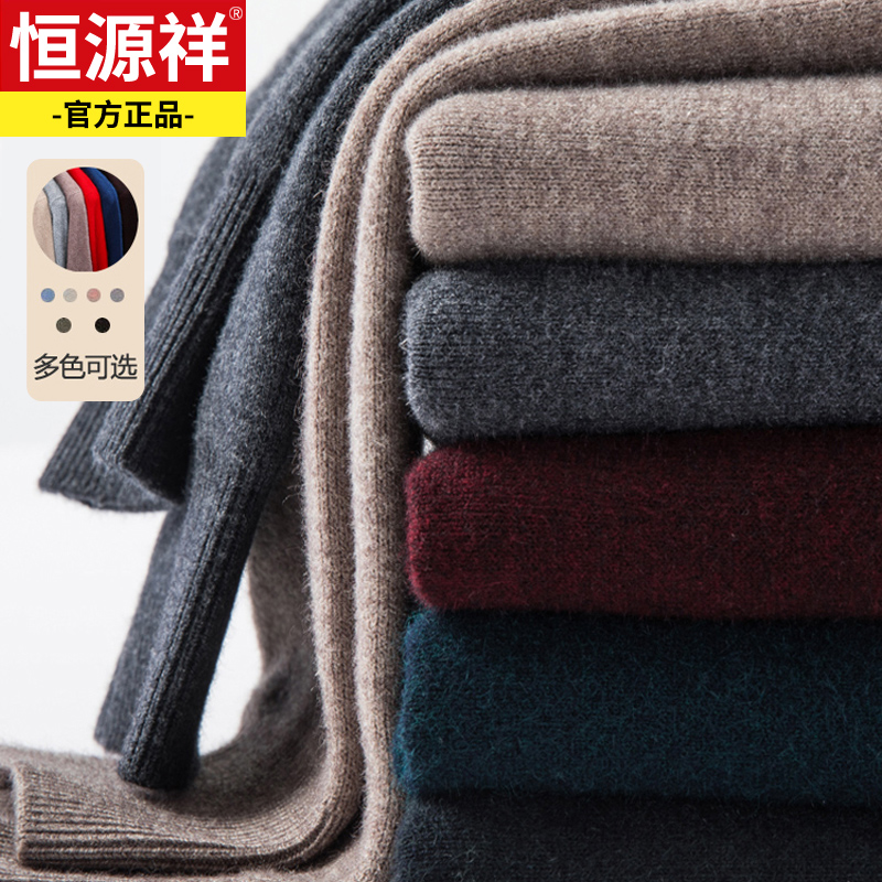 恒源祥毛衣男冬季加厚保暖半高领毛线衣冬天的内搭针织衣服打底衫