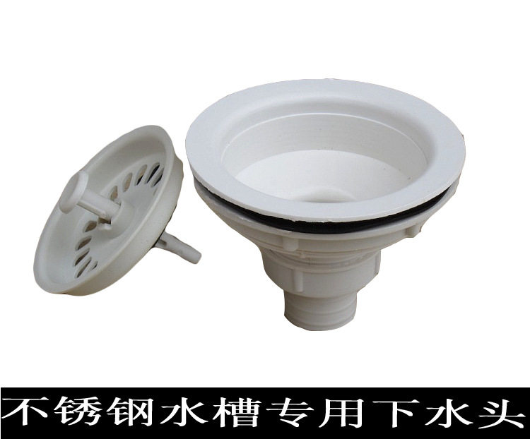 白下水头 菜盆4寸去水器塑料家装主材水槽下水器卫浴用品