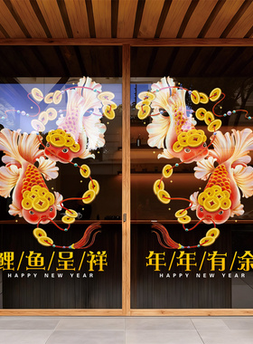 2027羊年春节装饰贴喜庆锦鲤年年有余贴纸橱窗贴玻璃门贴新年窗花