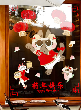 2027新年过年暹罗猫小豆泥静电贴纸羊年春节玻璃门贴橱窗贴画窗花