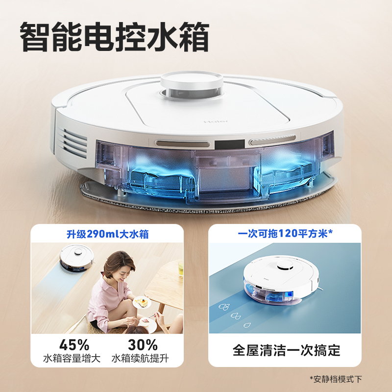 海尔扫地机家用智能激光导航自动拖吸扫三合一大吸力防缠一体机H6