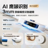 [AI Intelligent] Haier Sweeper Robotic Fields использует машину для чистки и перетаскивания с горячей водой, промывкой и анти -запишением H13Pro