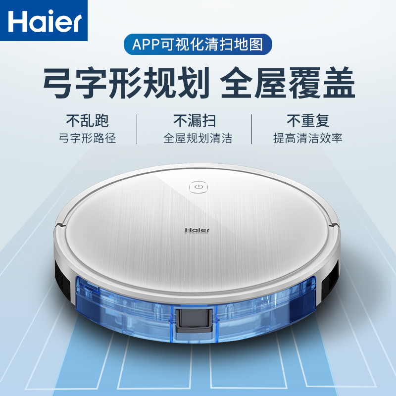 海尔智能设备旗舰店海尔扫地机器人家用全自动智能扫拖一体机拖地吸尘三合一吸小米粒1