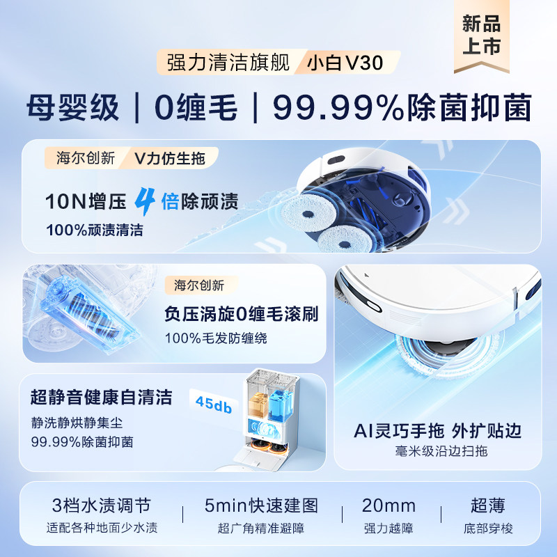 海尔扫地机器人智能家用全自动扫吸拖地一体机自动清洗上下水V30