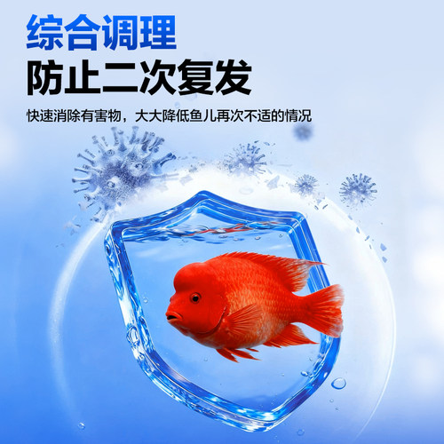 亚甲基蓝观赏鱼专用非鱼药白点净烂身烂尾水霉锦鲤鱼缸水质净化剂 - 图3