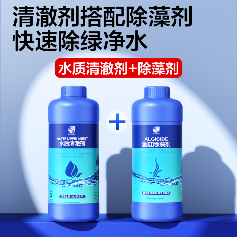 鱼缸除藻去苔剂清除褐藻绿藻灭黑毛藻神器绿水变清鱼池水藻青苔净,淘宝优惠券,粉丝福利购,淘宝优惠卷