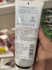 OSM欧诗漫珍珠保湿细肤珍珠控油净化洁面膏温和低泡洗面奶100g