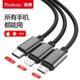 Yubo Три-в-линейная однострочная линия с тремя упоминаниями USB One-Traging Three There и три головы, подходящие для Oppo Apple Huawei Android Type Cable Cable Cable Cable