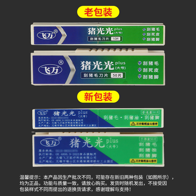 飞万猪光光Plus大号刮猪皮油刀刮猪油神器刮猪毛刀神器专用刀刀片,淘宝优惠券,粉丝福利购,淘宝优惠卷