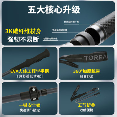 探路者碳纤折叠伸缩登山杖