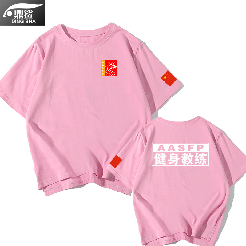 私人教练短袖男女健身aasfp t恤衫 鼎鲨T恤