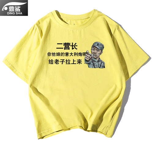 亮剑周边李云龙二营长意大利炮开炮表情包纯棉短袖t恤衫男女衣服 - 图2