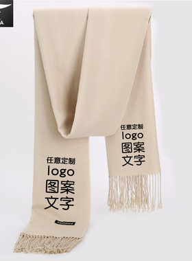 定制LOGO公司年会活动围巾