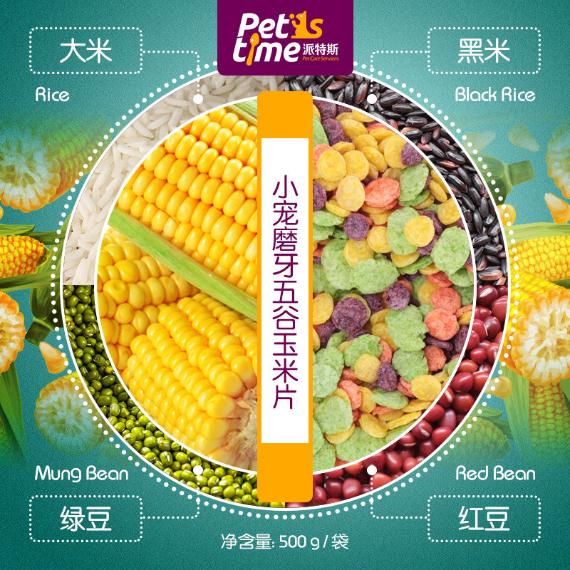 仓鼠粮食兔子兔粮土拨鼠食物荷兰猪豚鼠实龙猫饲料500g零食玉米片,淘宝优惠券,粉丝福利购,淘宝优惠卷