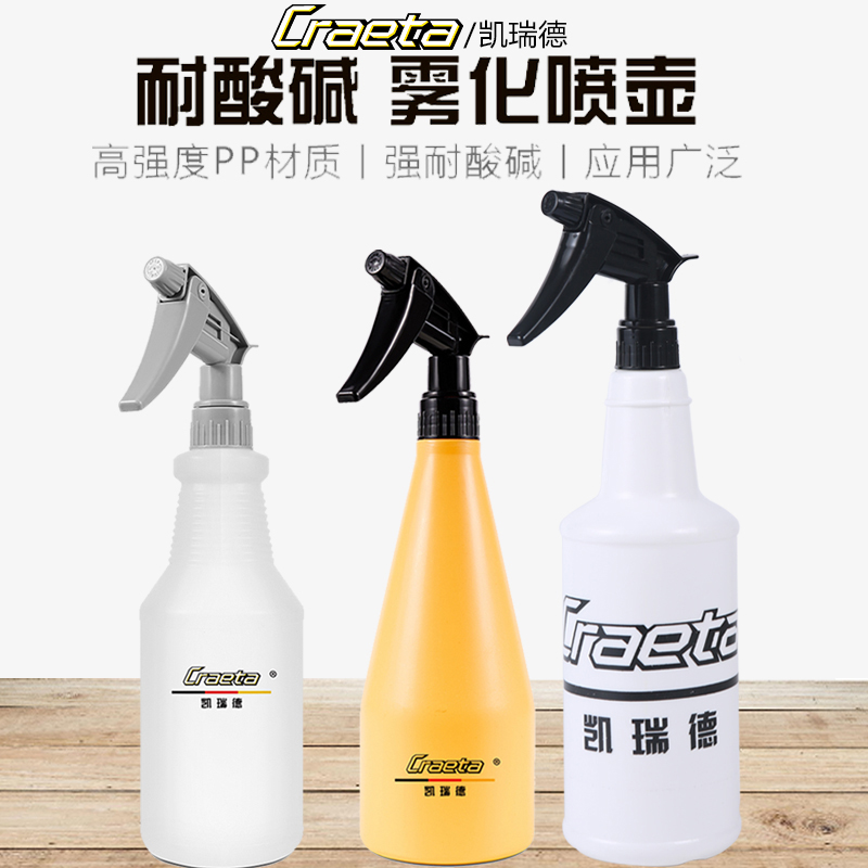 craeta耐酸碱腐蚀喷水壶喷嘴喷雾水瓶汽车专用贴膜美容用品750ml