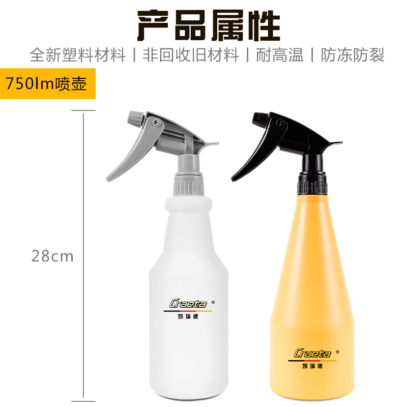 craeta耐酸碱腐蚀喷水壶喷嘴喷雾水瓶汽车专用贴膜美容用品750ml