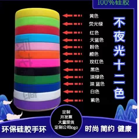 包邮硅胶手环定制刻字篮球运动蓝色腕带防水情侣紫色黑色LOGO标志 - 图1