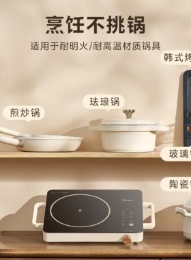 美的电陶炉家用2200W猛火不挑锅