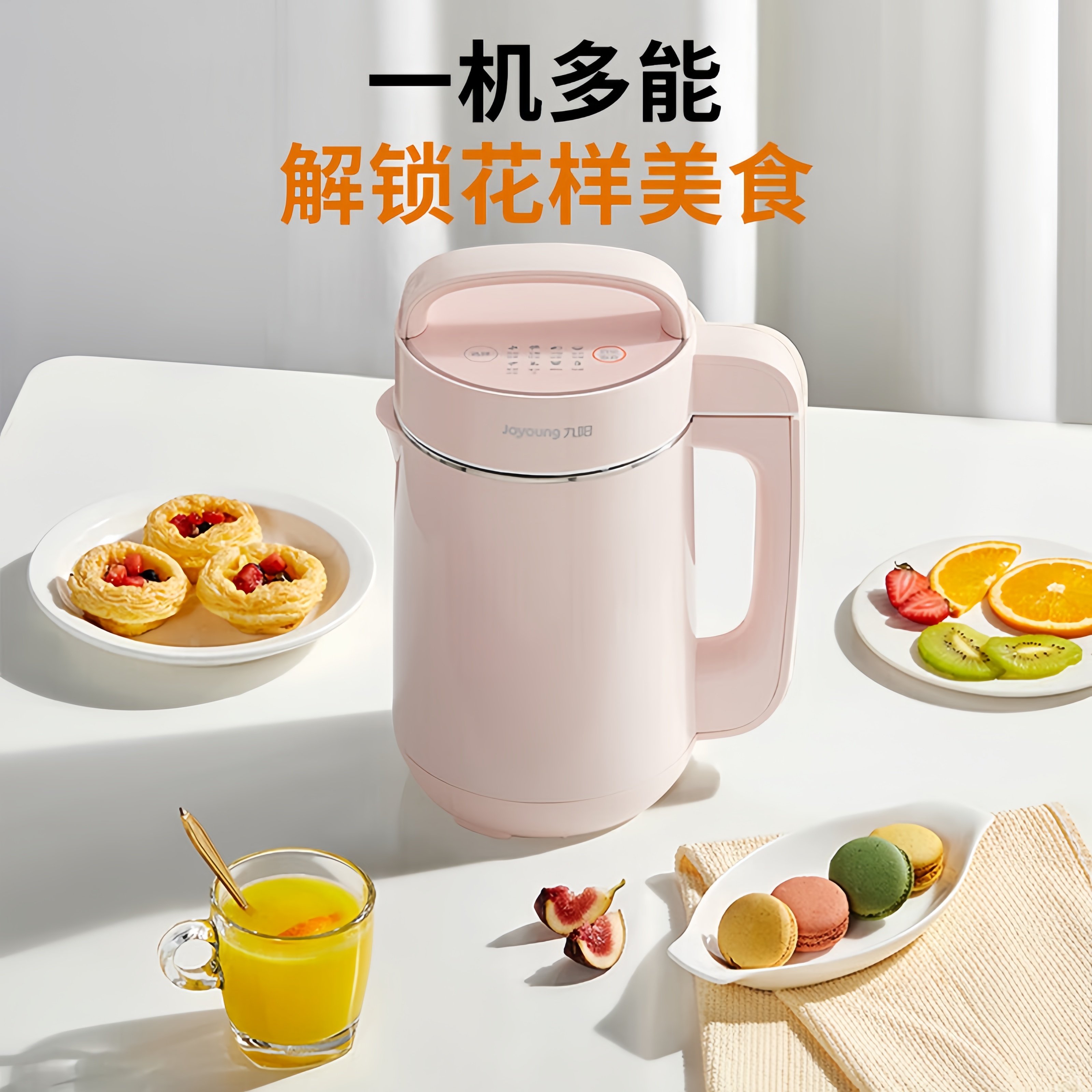 九阳豆浆机家用全自动多功能辅食破壁机免过滤免煮预约低音榨汁机,淘宝优惠券,粉丝福利购,淘宝优惠卷