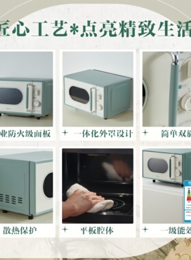 美的小滋味复古微波炉18L平板式