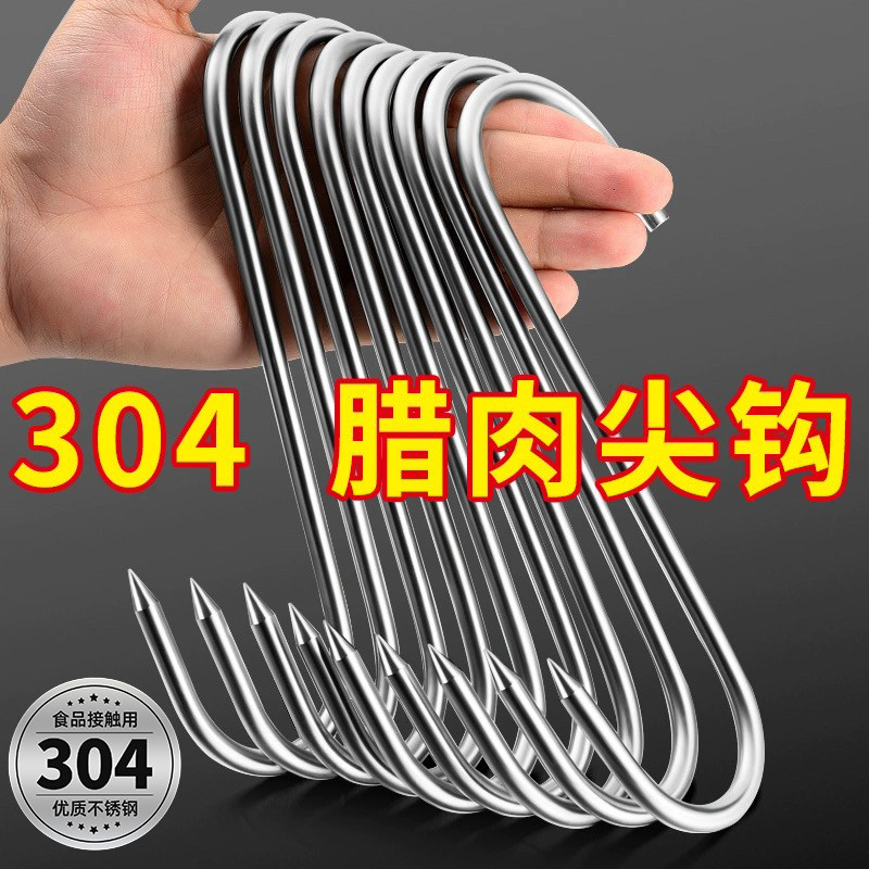 加粗304不锈钢腊肉钩大号实心S型挂钩挂腊肉晒香肠腊鱼腊鸭杀猪勾,淘宝优惠券,粉丝福利购,淘宝优惠卷
