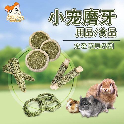 包邮 草园萝卜丝瓜饼甜竹卷提草棒兔子豚鼠龙猫磨牙零食用品玩具 - 图0