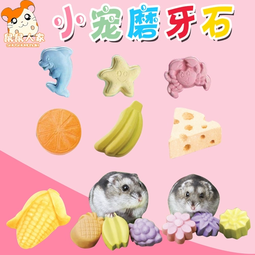 Шлифование мелких животных плюс минеральный кальциевый вулканический хомяки кроличьи кроличьи чиллер морской свинья голландская свинья продукты