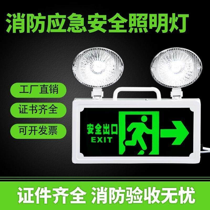 新国标消防安全出口应急照明灯指示牌出租房商铺双头LED应急灯,淘宝优惠券,粉丝福利购,淘宝优惠卷