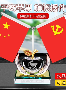 车载红旗摆件中控台五星小红旗饰品汽车香水高档车内装饰用品大全