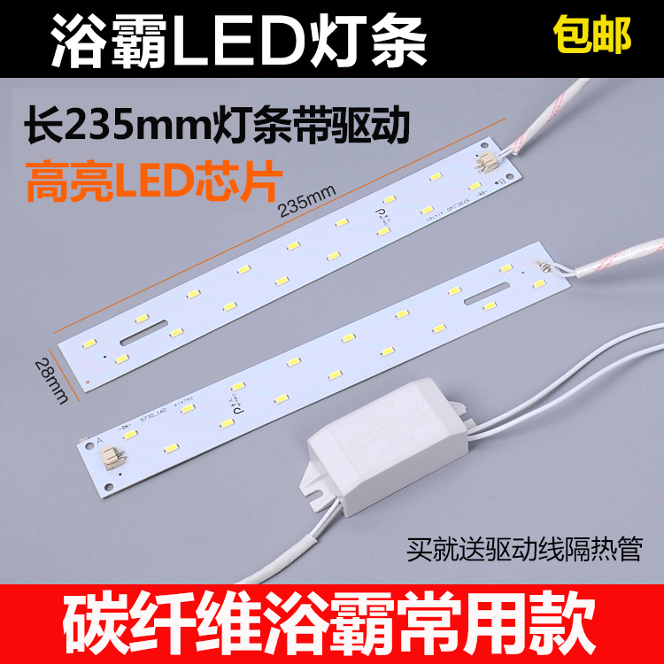 浴霸LED灯板集成吊顶光源浴霸专用照明灯改造灯条灯贴改装带驱动,淘宝优惠券,粉丝福利购,淘宝优惠卷