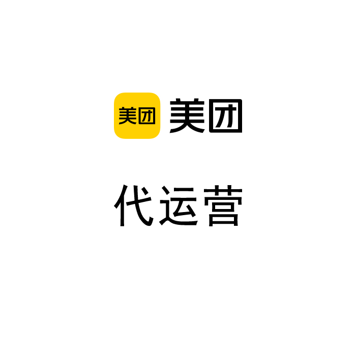 大众代运营点评美团代运营精细化曝光收藏预约问答引流营销代运营 - 图0