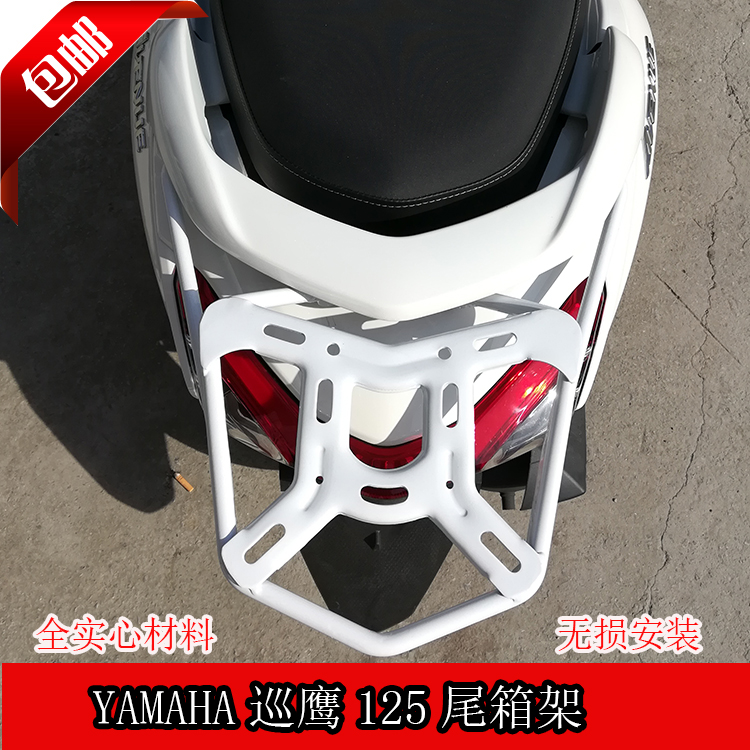 适用于YAMAHA雅马哈巡鹰125后货架尾箱架 - 图0