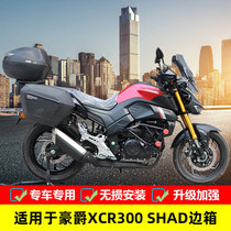 Suitable for baron XCR300 side case side case HJ300 2 retrofit SHAD three-case bracket tailbox frame accessories