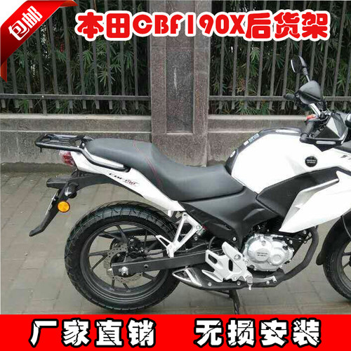 适用于本田战鹰CBF190X后货架尾箱支架改装载物架扶手尾翼 配件 - 图0