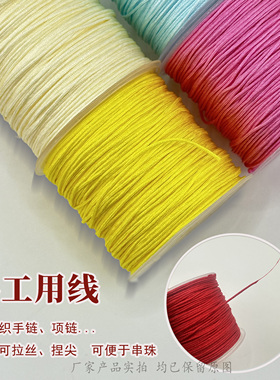 72号玉线绳子绳线红绳吊坠手链项链手编手绳金店手工手链编织绳