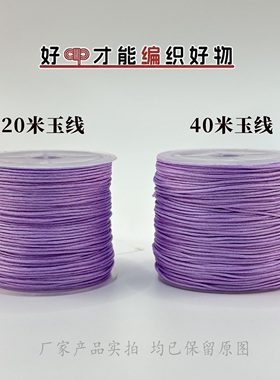 72号玉线编织手绳金店专用编绳线加密玉线纯手工编织手链项链材料