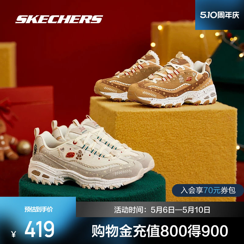 Skechers斯凯奇圣诞姜饼限定鞋女鞋复古羊羔绒熊猫鞋休闲老爹鞋子